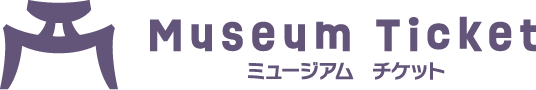 ミュージアムチケット